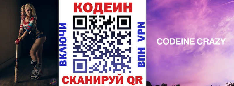 Кодеин Purple Drank  Тосно 
